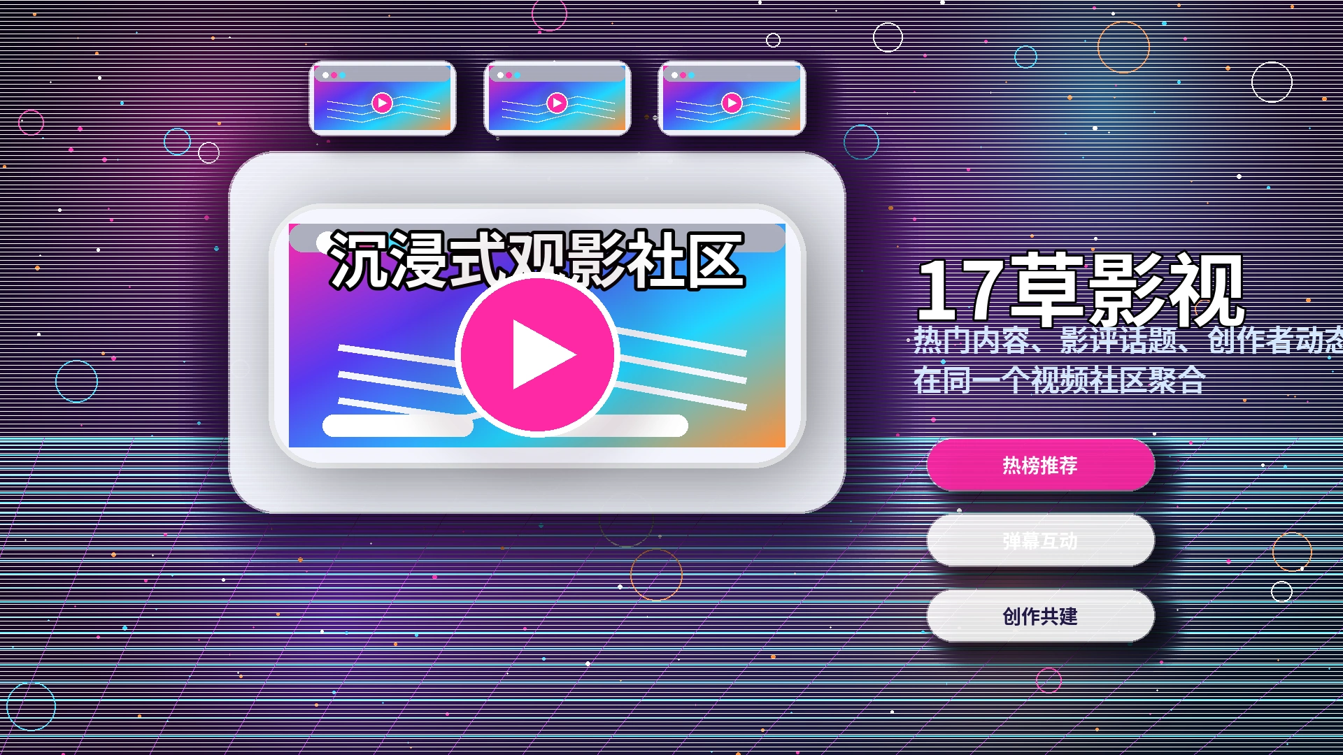 17c影视活动公告与平台通知